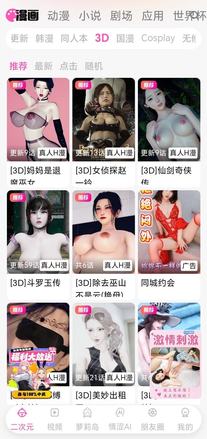 哔咔漫画三维渲染类视觉漫画作品封面网格浏览界面