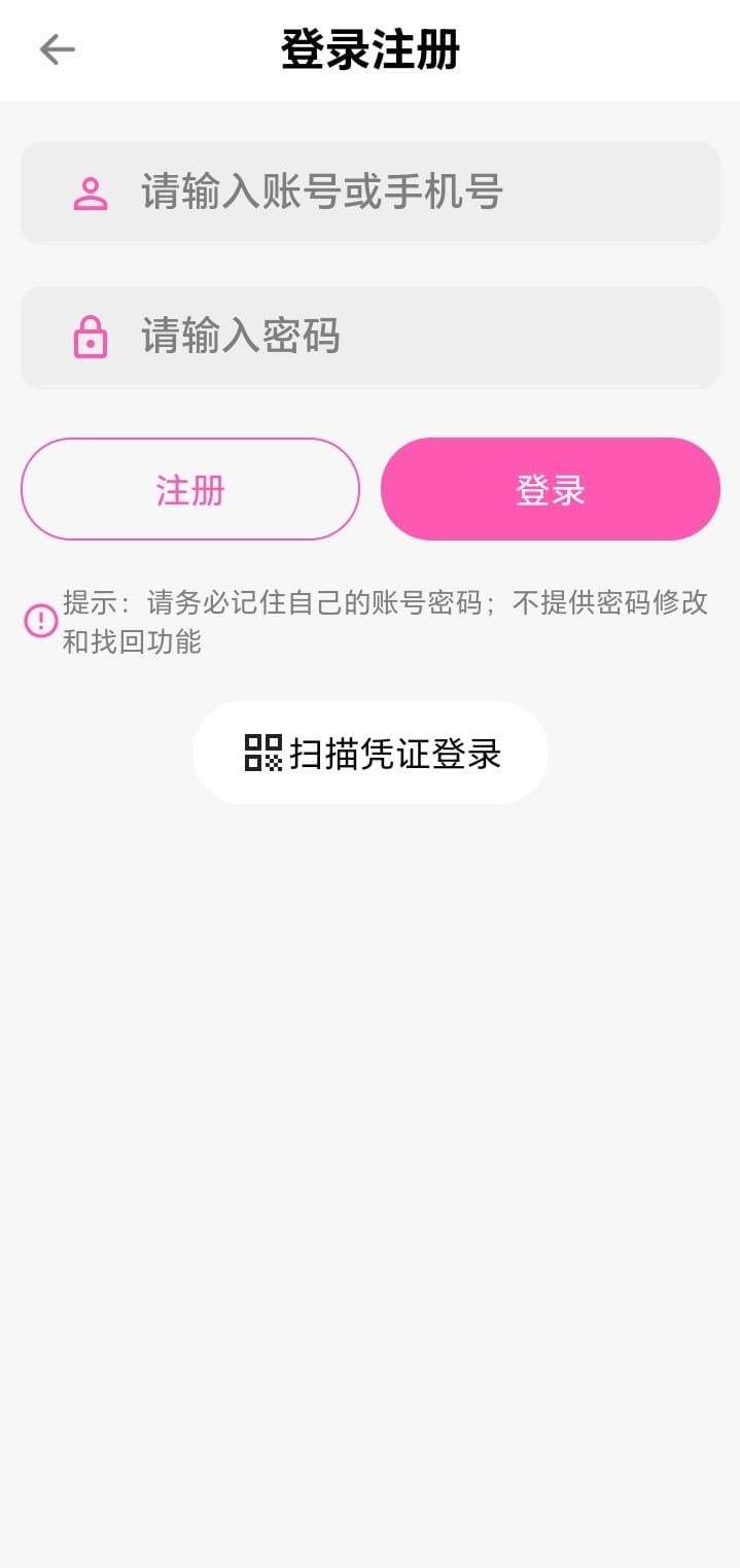 哔咔漫画BIKA用户注册登录手机号验证码安全认证界面