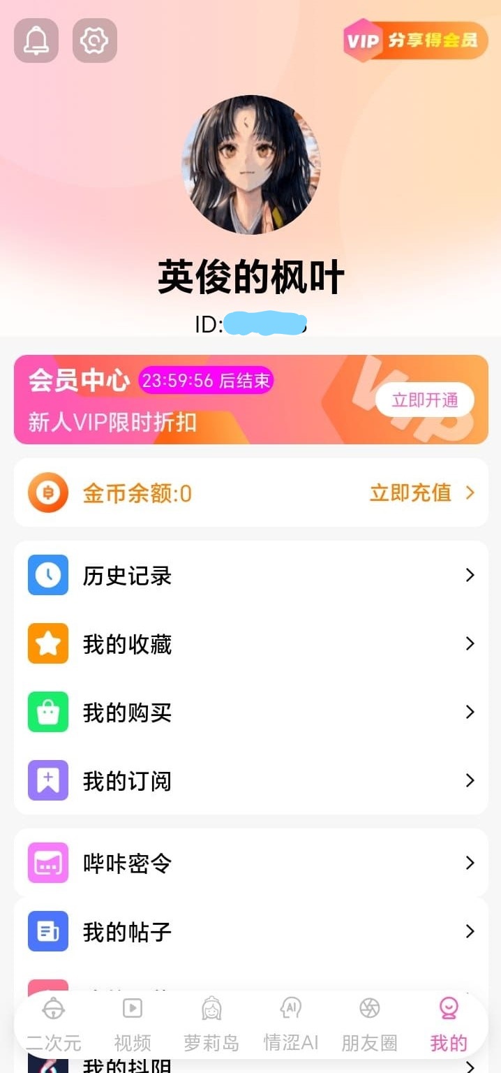 哔咔漫画BIKA个人中心账号信息与功能入口管理界面