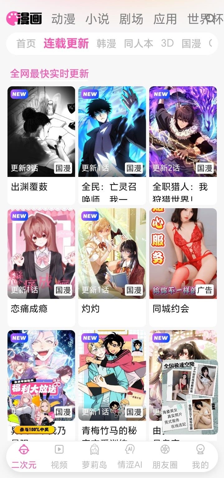 哔咔漫画连载更新频道三列网格展示国漫韩漫实时话数进度界面