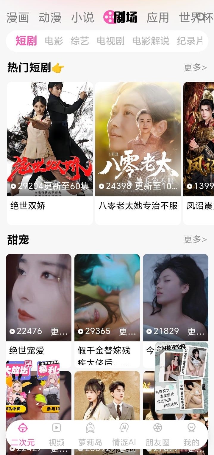 哔咔漫画剧场频道竖屏短剧条漫改编作品列表界面
