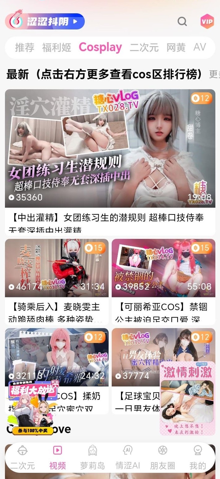 哔咔漫画视频Cosplay分区角色扮演短片网格展示界面