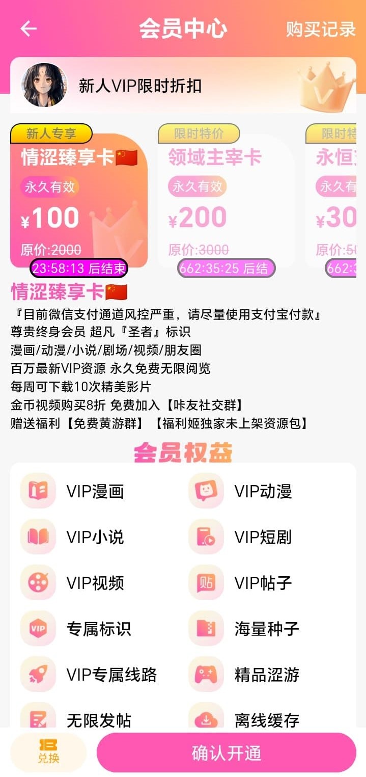 哔咔漫画会员充值套餐权益说明与价格选择界面
